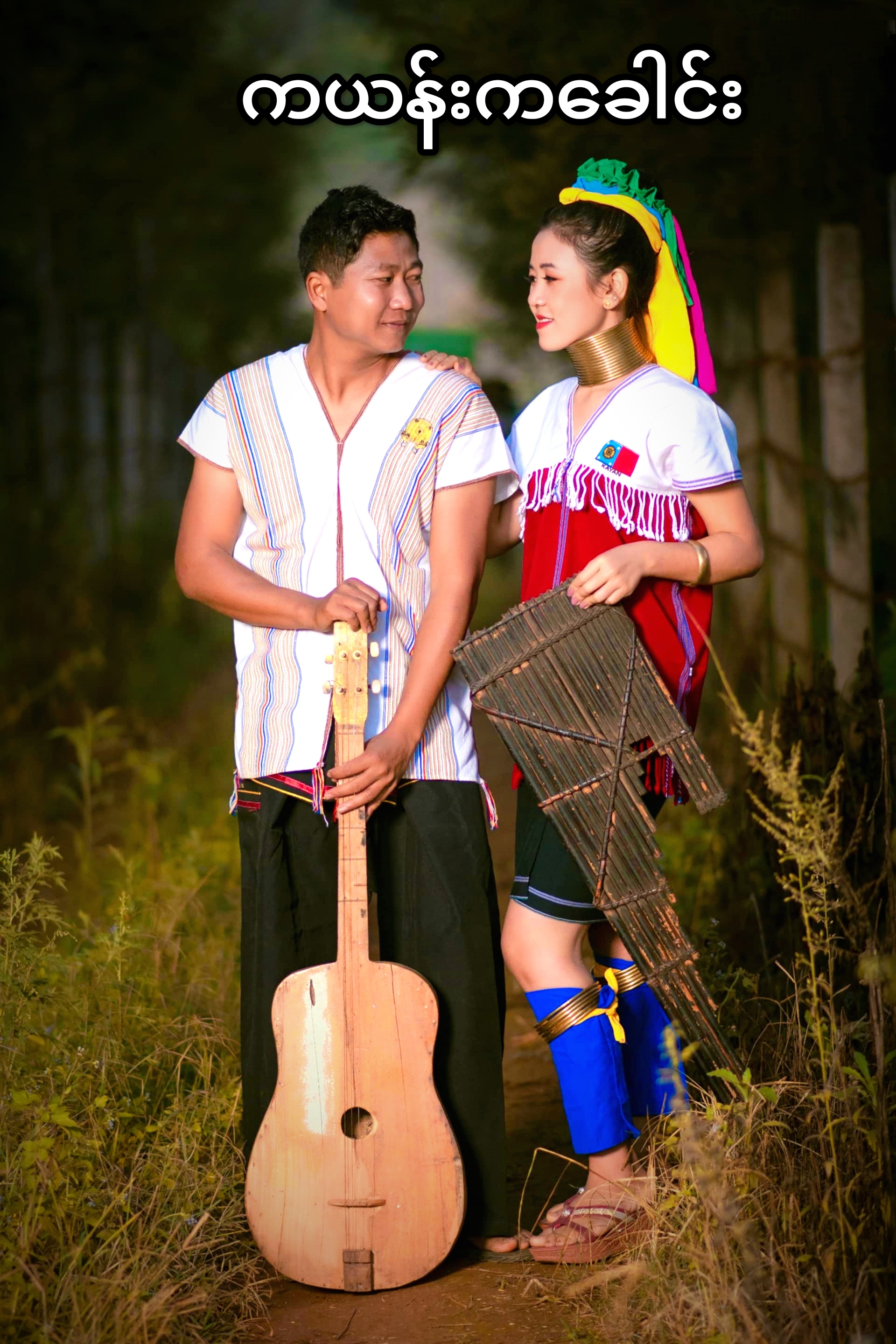 A Kayan couple walking together on a path